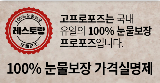 레스토랑 프로포즈 - 고프로포즈 안내