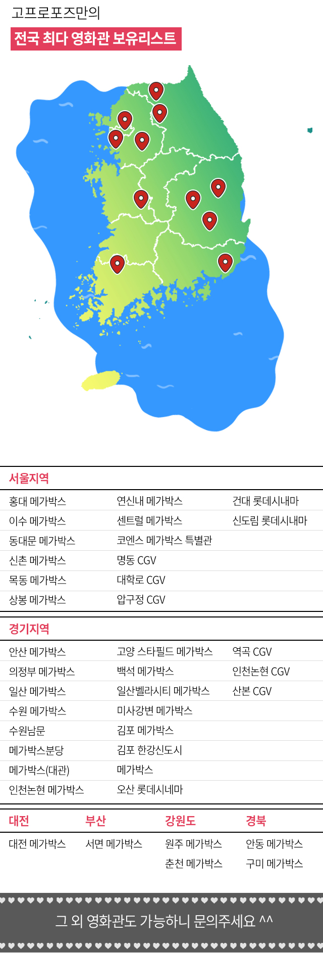 결혼기념일 영화관 이벤트 상세 이미지 2