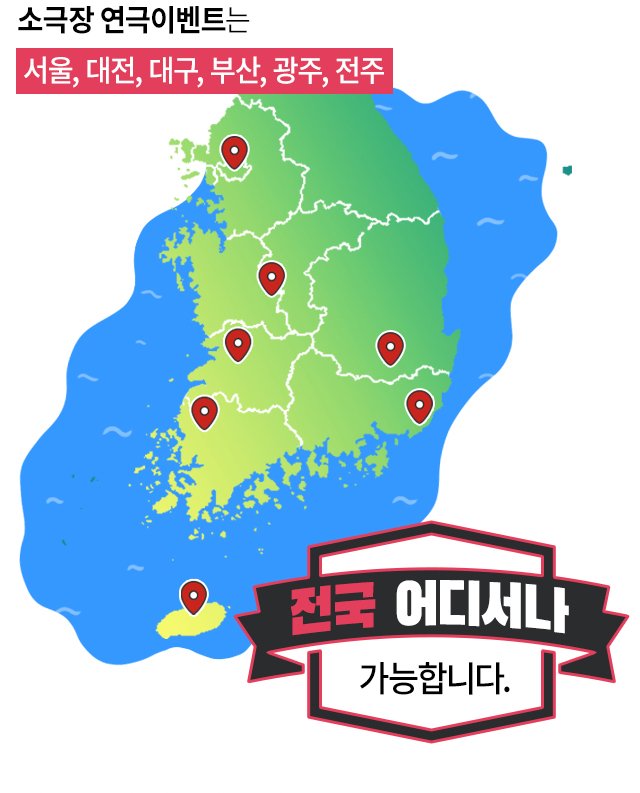 소극장 연극 이벤트 - 고프로포즈 안내