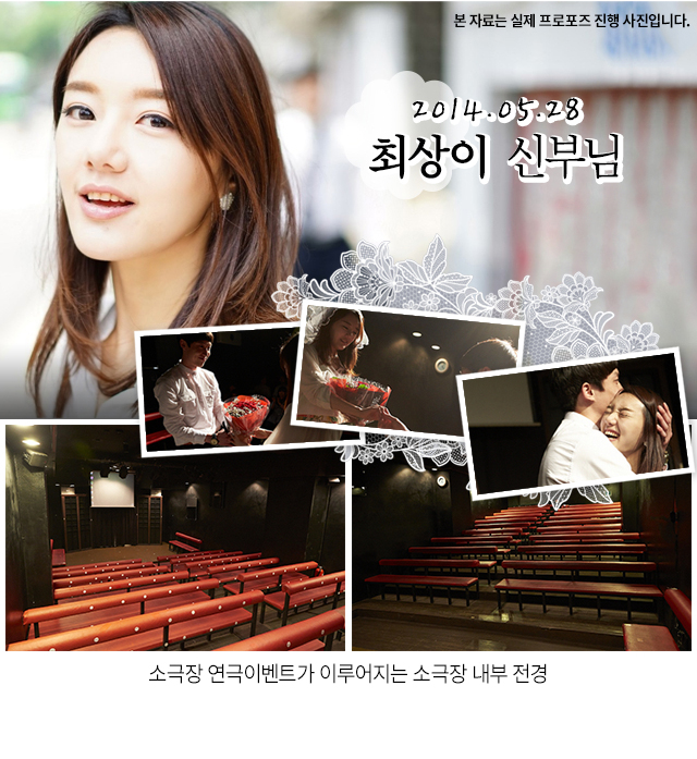 소극장 연극 이벤트 - 고프로포즈 안내