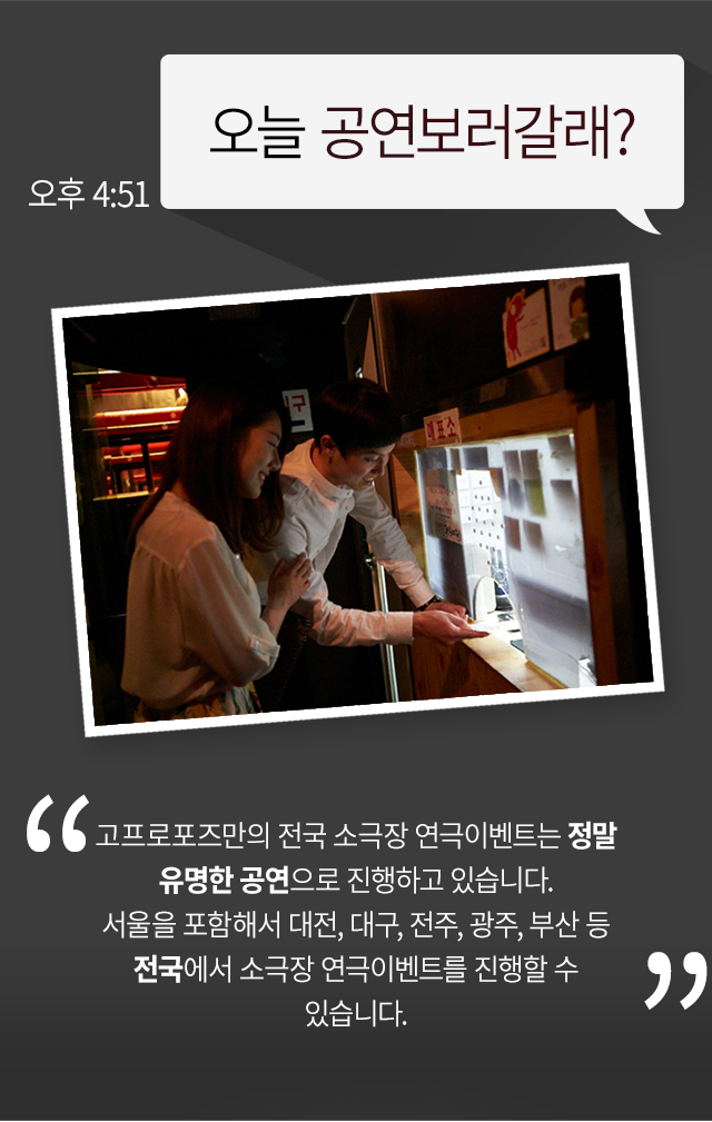 소극장 연극 이벤트 - 고프로포즈 안내