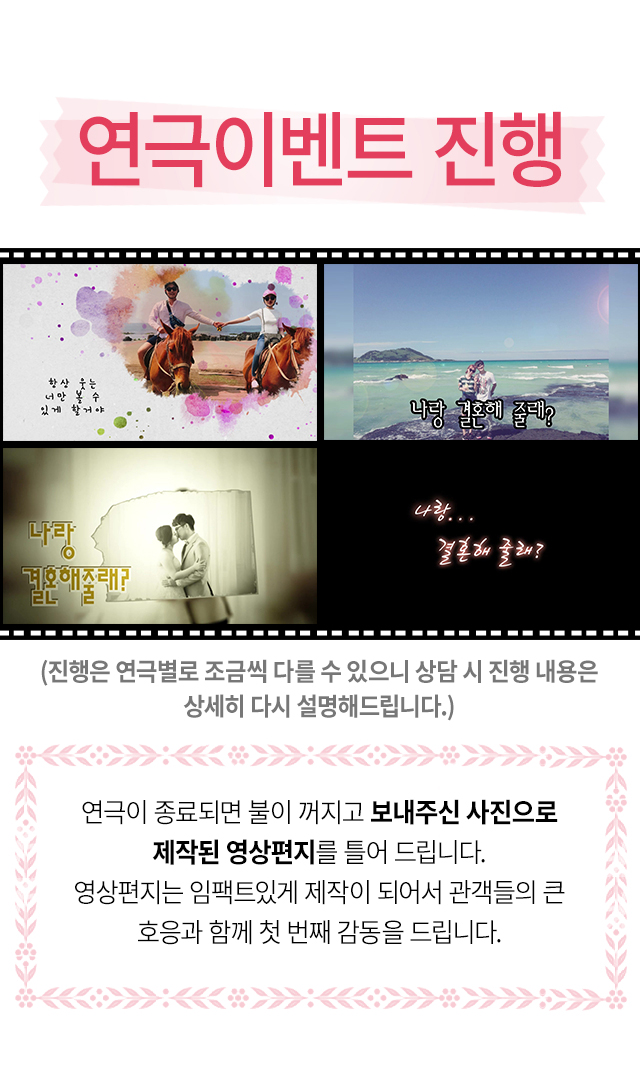 소극장 연극 이벤트 - 고프로포즈 안내