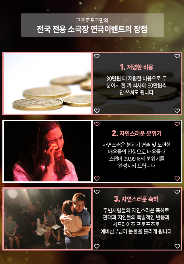 소극장 연극 이벤트 - 고프로포즈 안내