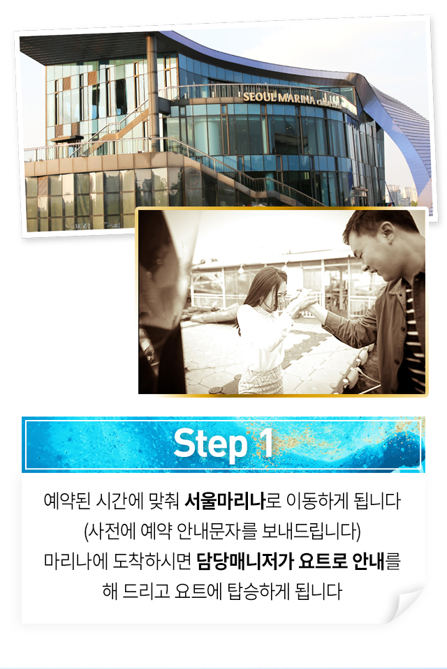 요트 이벤트 - 고프로포즈 안내
