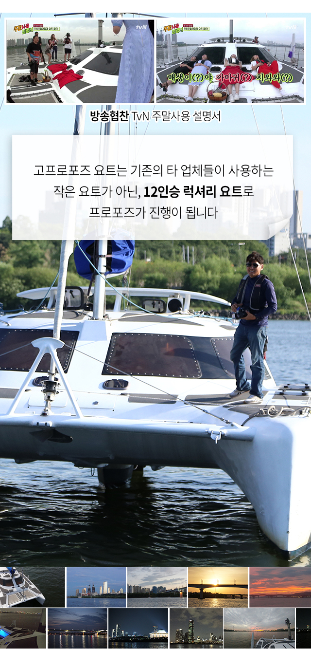 요트 이벤트 - 고프로포즈 안내