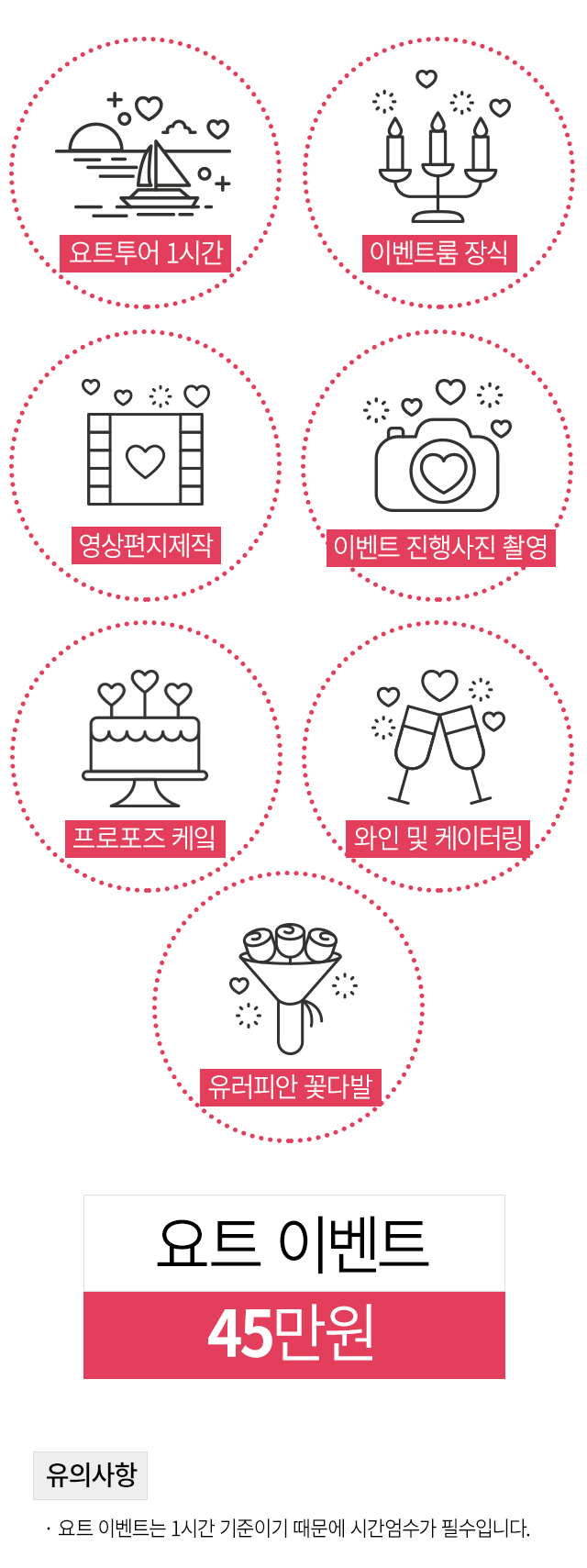 요트 이벤트 - 고프로포즈 안내