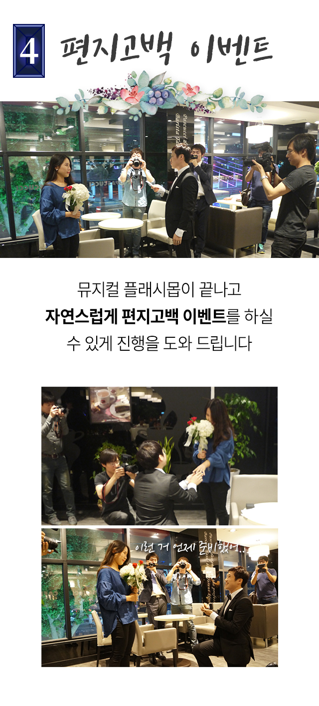 뮤지컬 플래시몹 이벤트 - 고프로포즈 안내