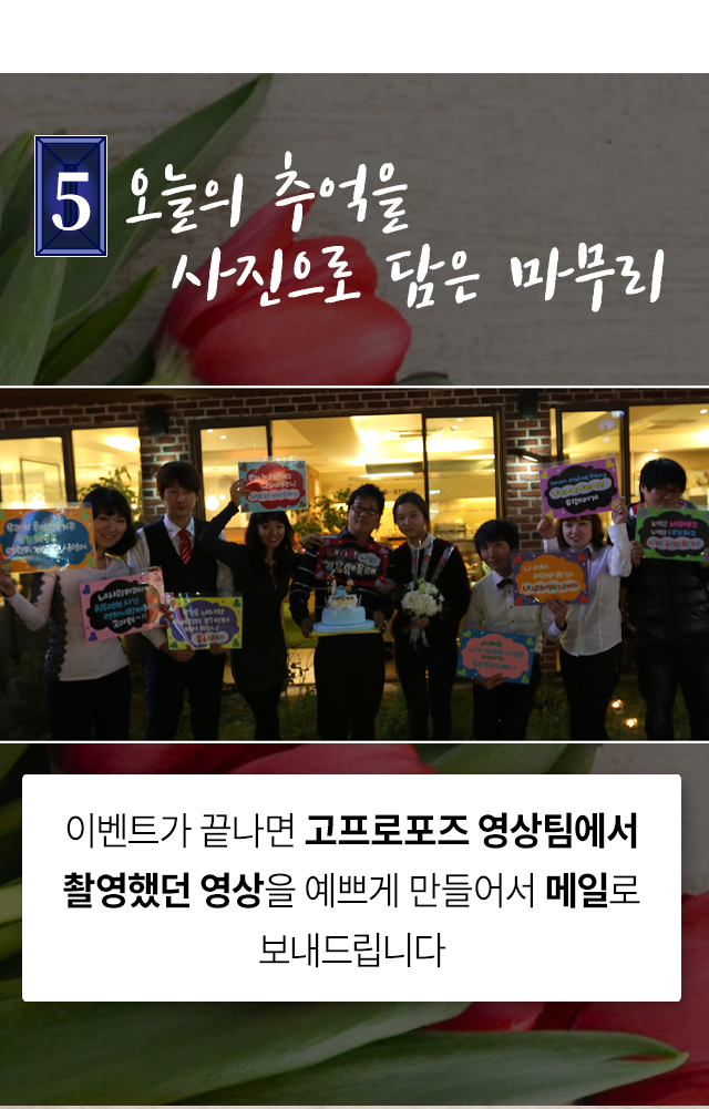 뮤지컬 플래시몹 이벤트 - 고프로포즈 안내