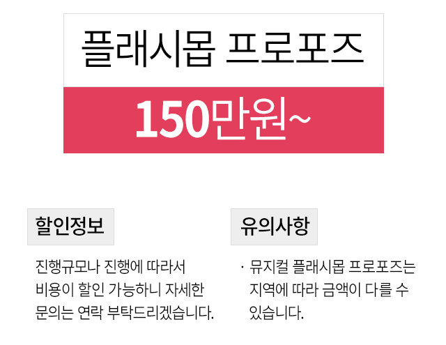 뮤지컬 플래시몹 이벤트 - 고프로포즈 안내